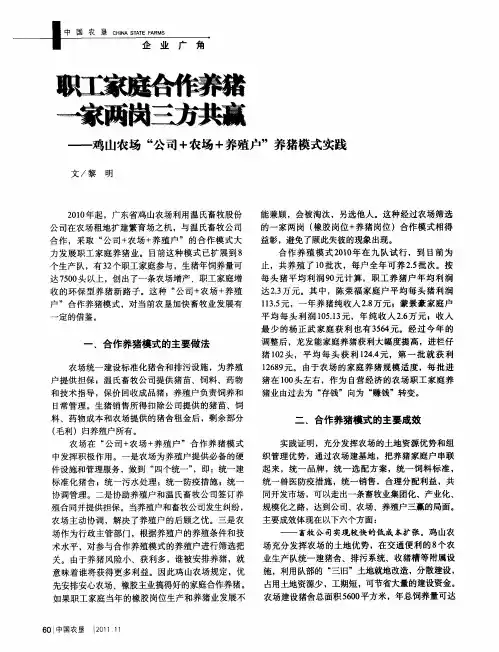 职工家庭合作养猪  一家两岗三方共赢——鸡山农场“公司+农场+养殖户”养猪模式实践