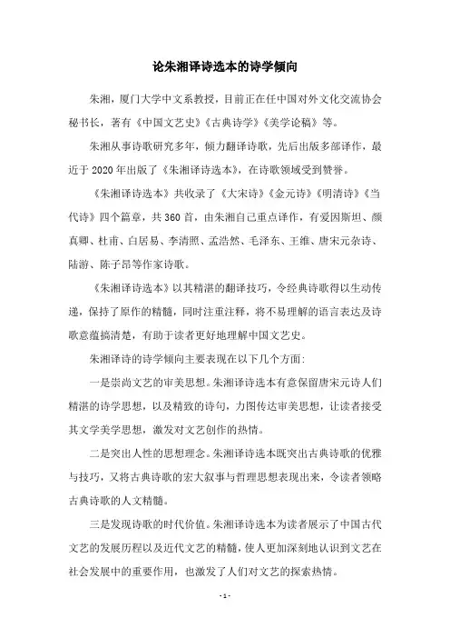 论朱湘译诗选本的诗学倾向