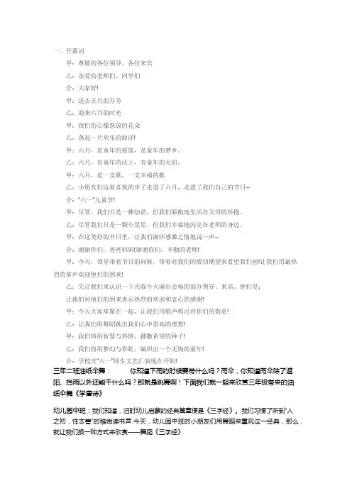 六一串词