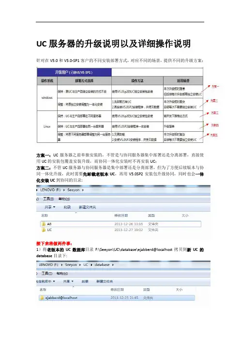 UC服务器的升级说明以及详细操作说明