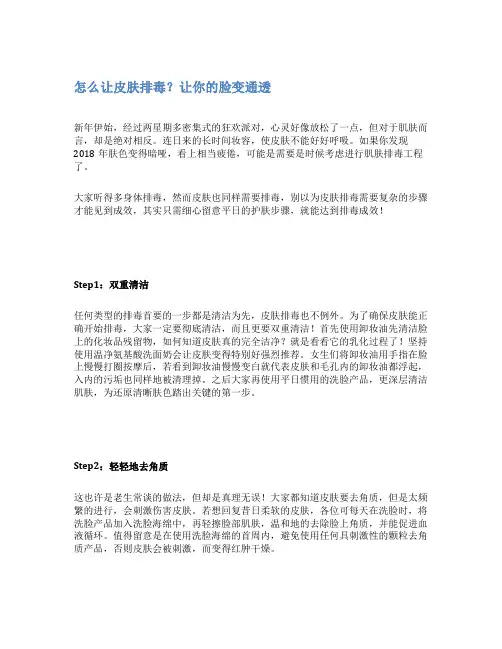 怎么让皮肤排毒？让你的脸变通透