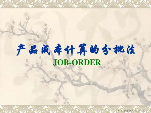 成本会计第六章分批法