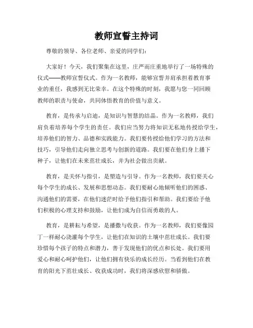 教师宣誓主持词
