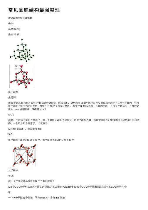 常见晶胞结构最强整理