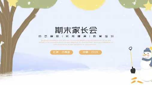 卡通期末幼儿园家长会学习汇报PPT模板