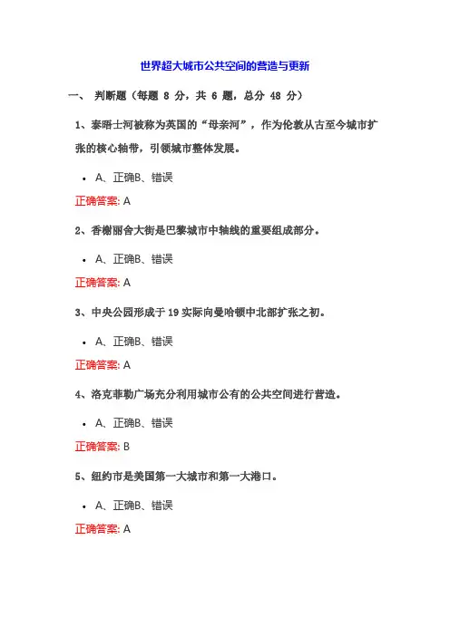世界超大城市公共空间的营造与更新