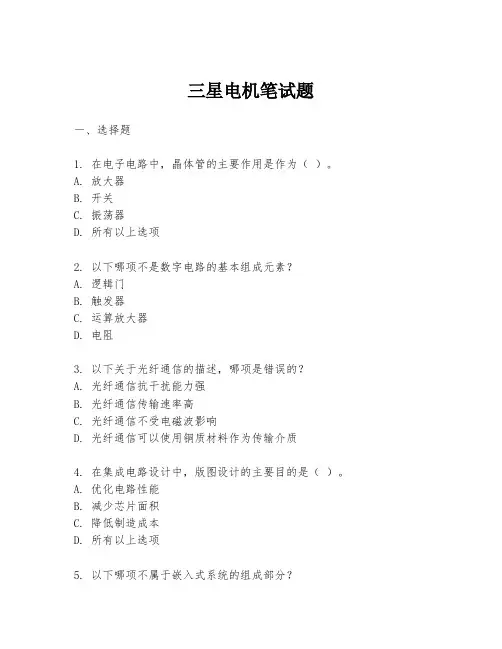 三星电机笔试题