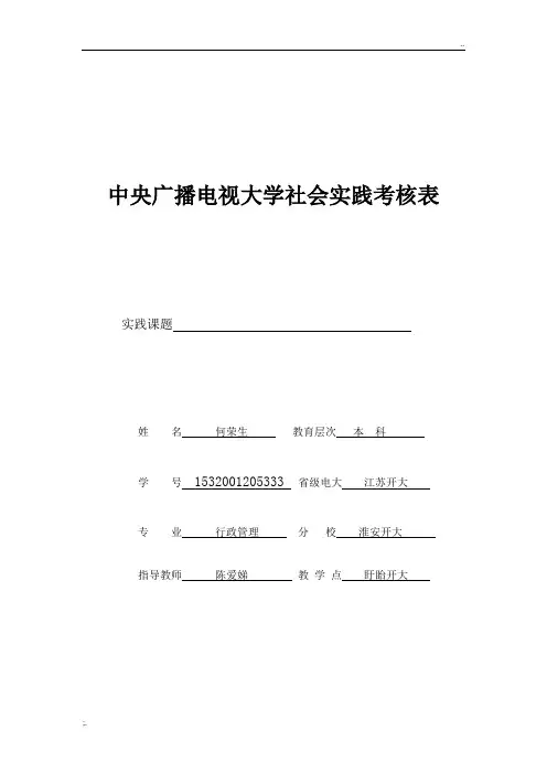 电大社会实践考核表