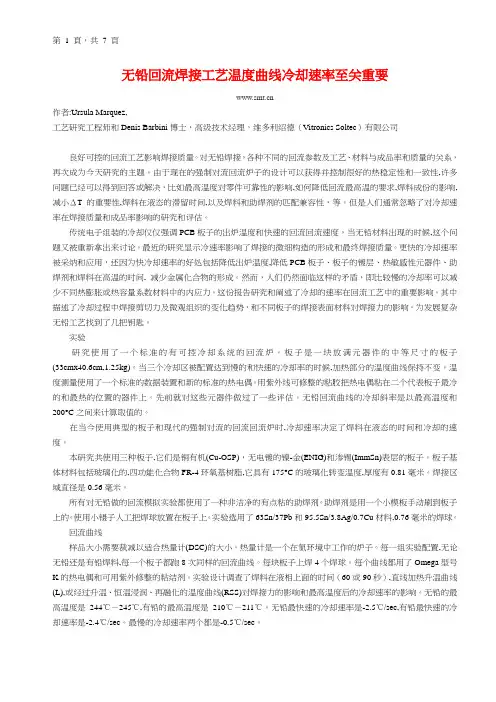 无铅焊接工艺温度曲线