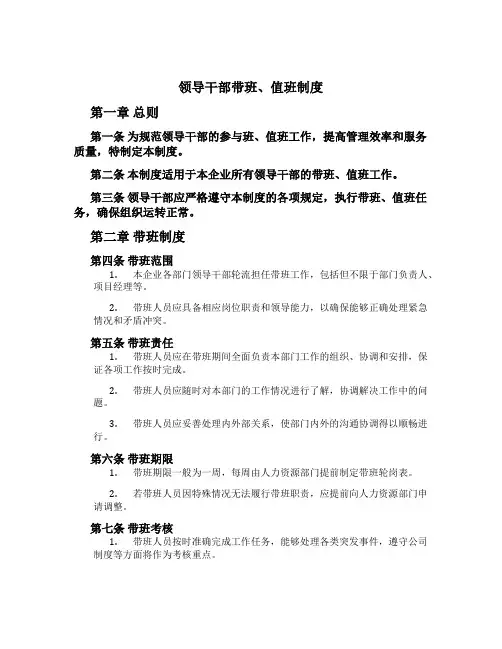 领导干部带班、值班制度