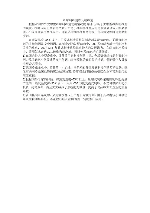 冷库制冷剂以及载冷剂