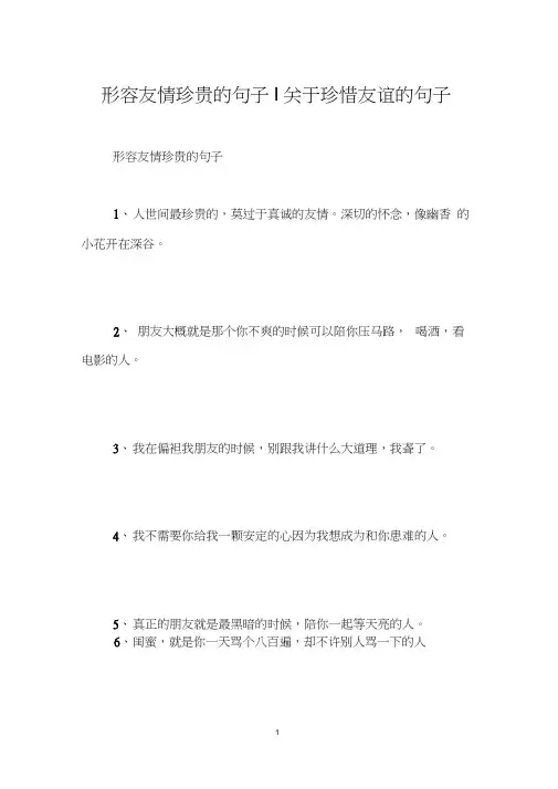 形容友情珍贵的句子-关于珍惜友谊的句子