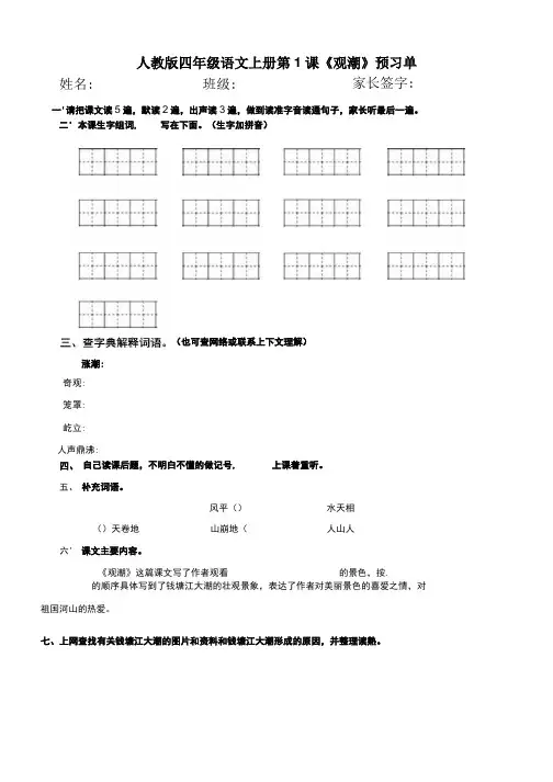 人教版小学四年级语文上册--预习单.docx