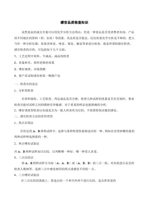 感官品质检查知识
