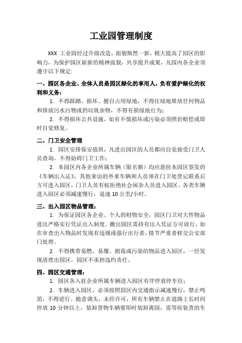 工业园区管理制度