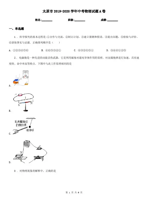 太原市2019-2020学年中考物理试题A卷