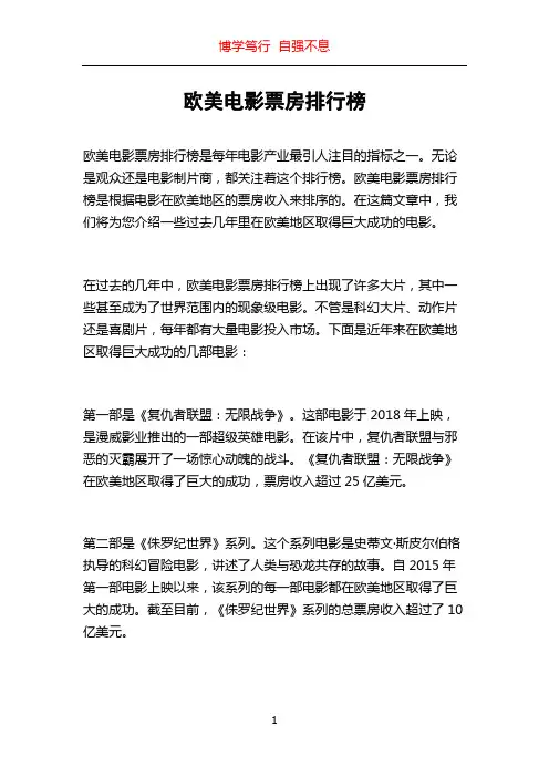 欧美电影票房排行榜