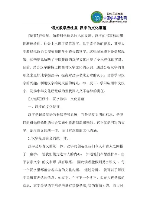 语文教学应注重 汉字的文化意蕴