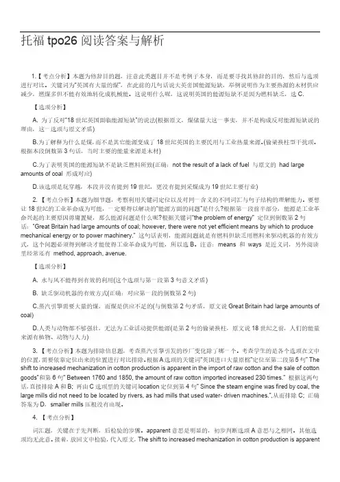 托福阅读TPO26答案解析