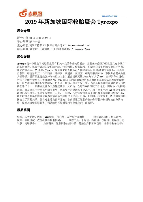 2019年新加坡国际轮胎展会Tyrexpo
