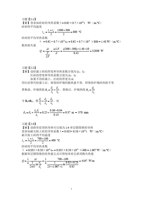 《硅酸盐工业热工基础(重排本)》课后答案(第二章)