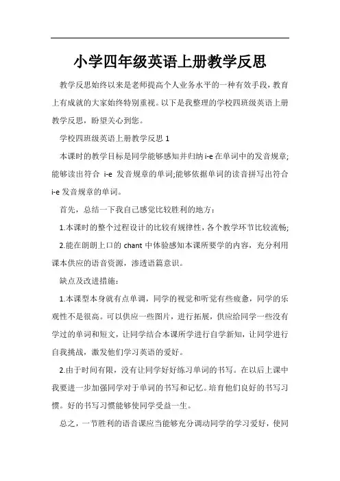 小学四年级英语上册教学反思