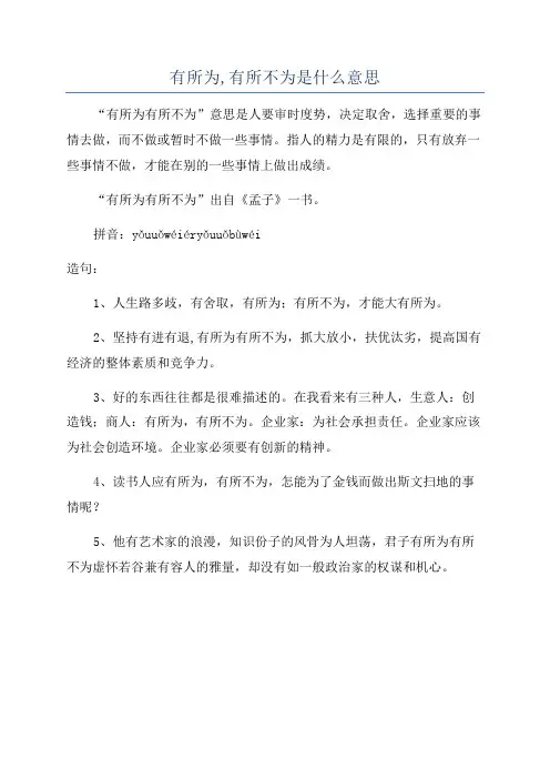 有所为,有所不为是什么意思