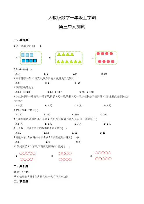 人教版数学一年级上册《第三单元综合测试》含答案