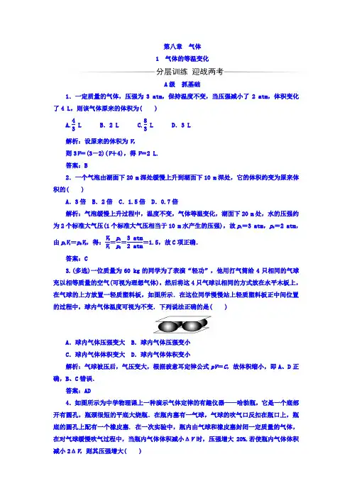 高中物理选修3-3(人教版)习题：第八章 1气体的等温变化 Word版含答案