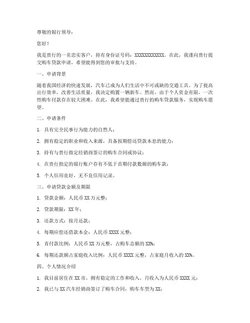 购车贷款申请书范文