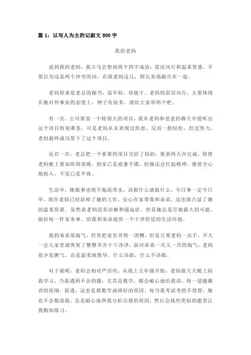 以写人为主的记叙文800字