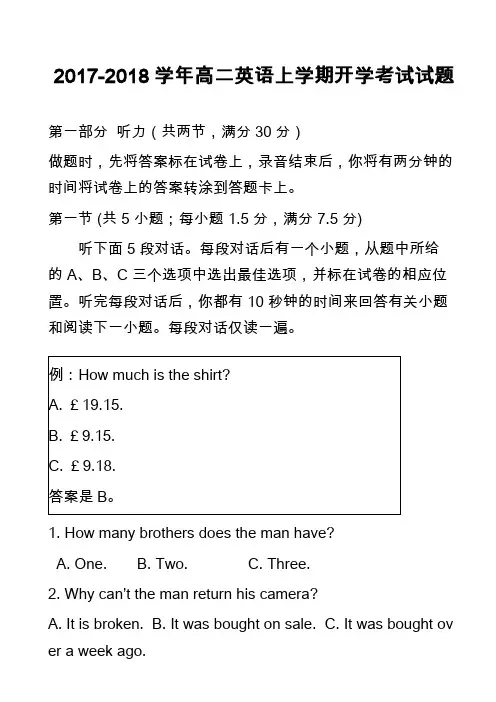 2017-2018学年高二英语上学期开学考试试题