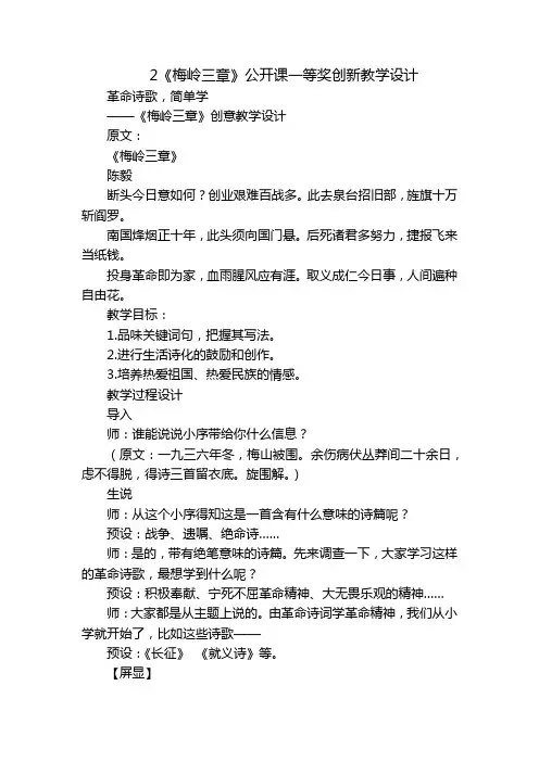 2《梅岭三章》公开课一等奖创新教学设计