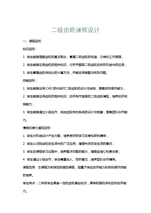 二级齿轮课程设计
