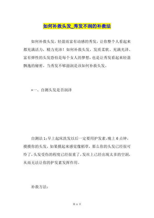 如何补救头发秀发不润的补救法