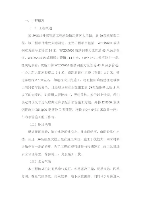 人工顶管施工方案一