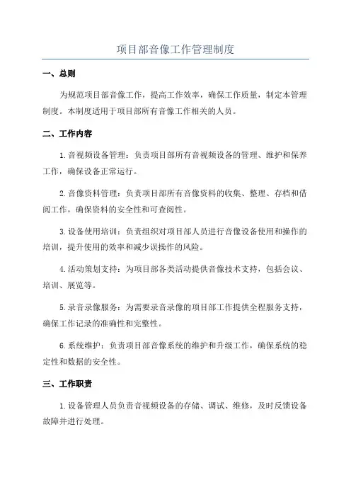 项目部音像工作管理制度