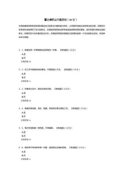 霍兰德职业兴趣测试题库(含答案)