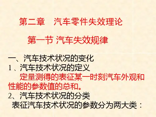 汽车维修工程学课件-第二章
