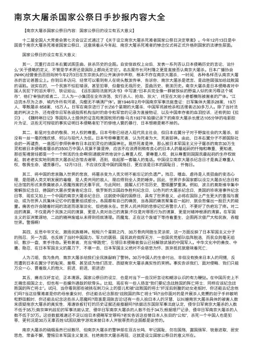 南京大屠杀国家公祭日手抄报内容大全