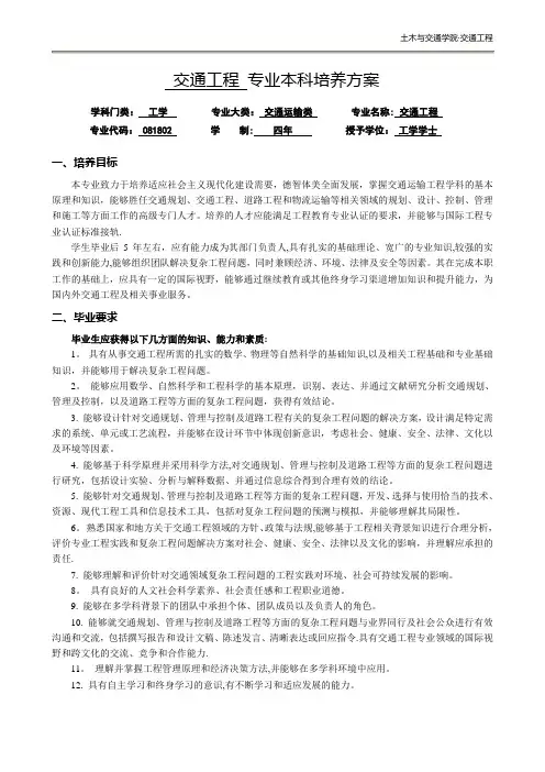 交通工程专业本科培养方案