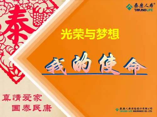增员意愿启动PPT课件
