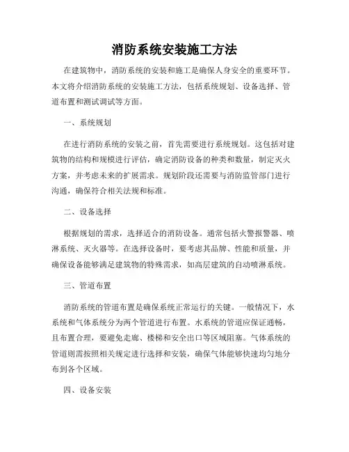 消防系统安装施工方法