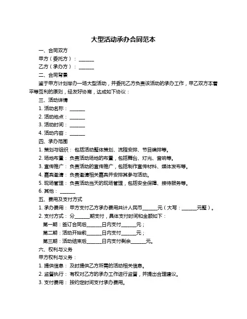 大型活动承办合同范本