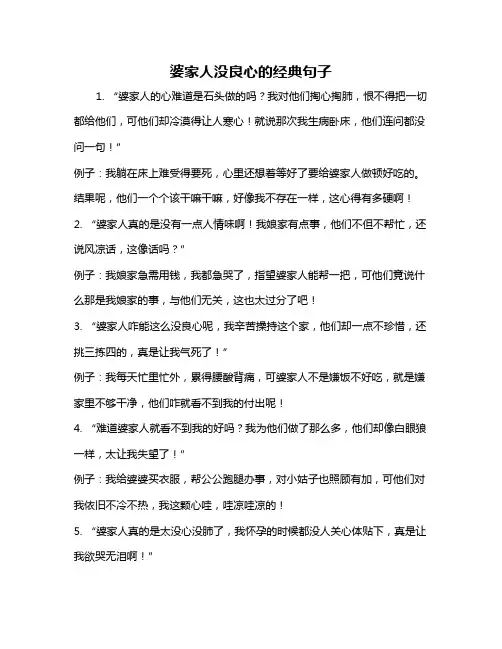 婆家人没良心的经典句子