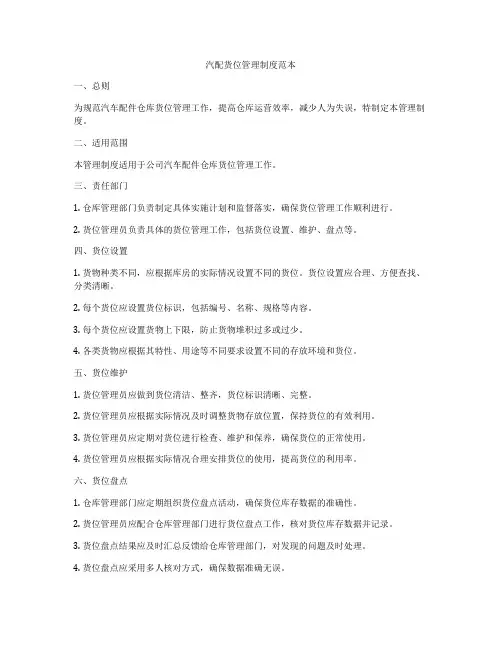 汽配货位管理制度范本