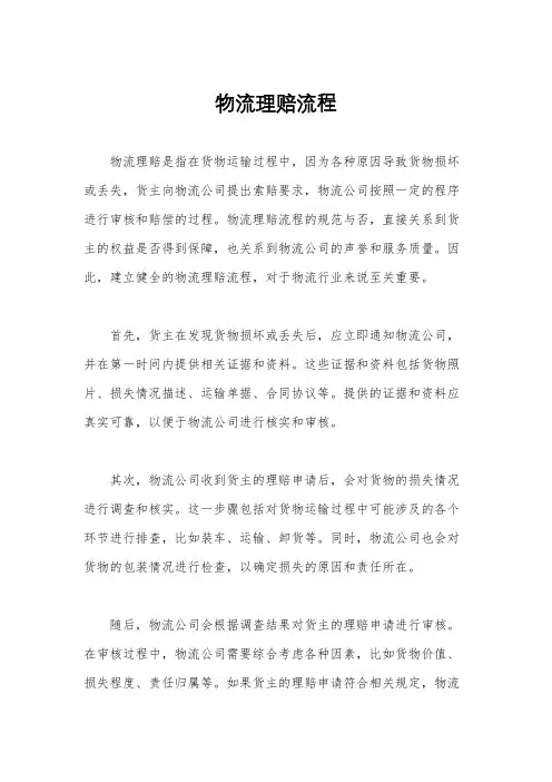 物流理赔流程