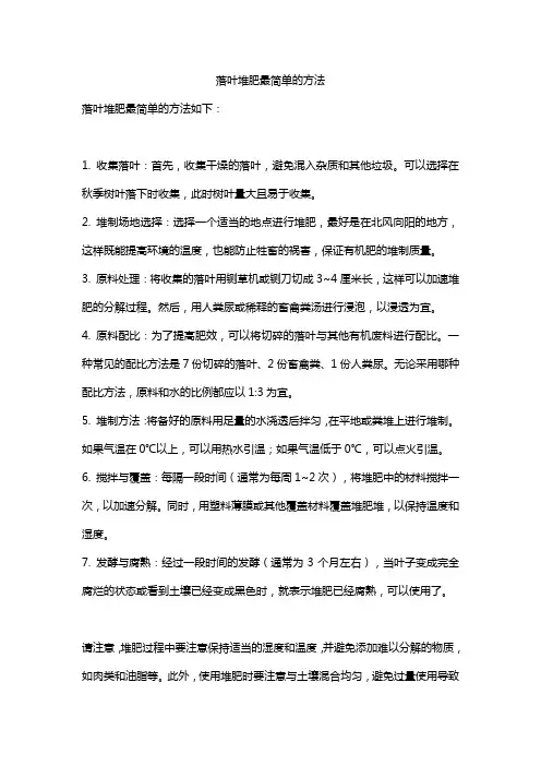 落叶堆肥最简单的方法