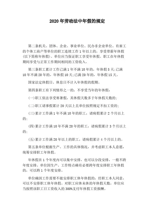 2020年劳动法中年假的规定