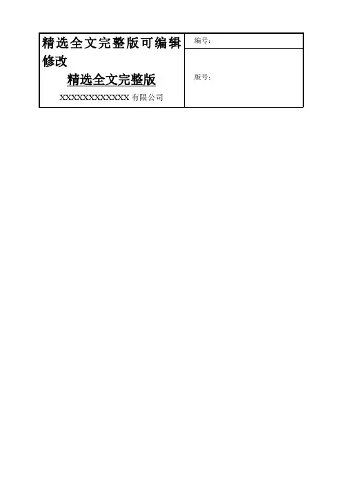 劳务分包管理制度方案(劳务队伍管理)全文编辑修改